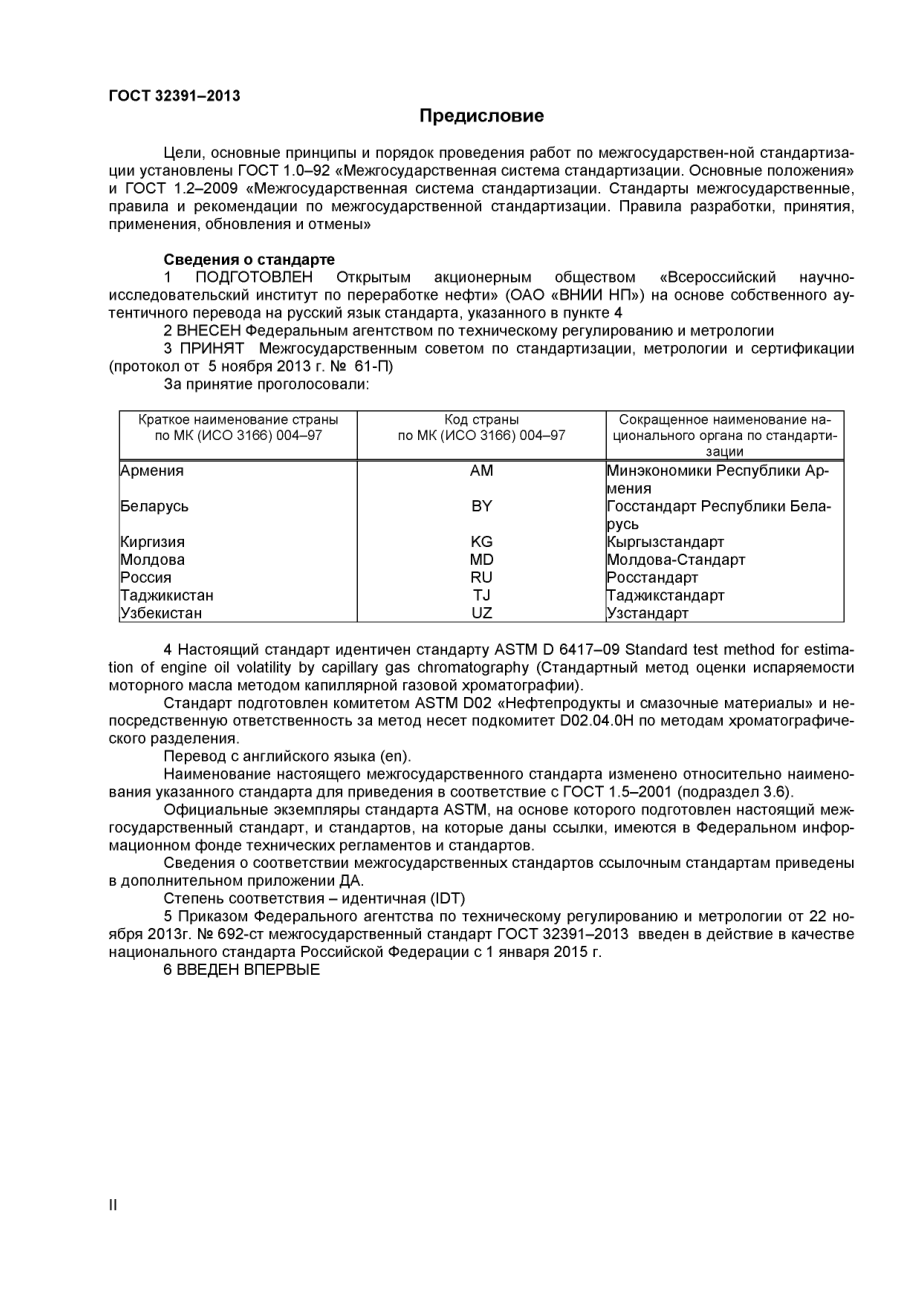 ASTM_D_6417_-_09_rus_scan.pdf_第2页