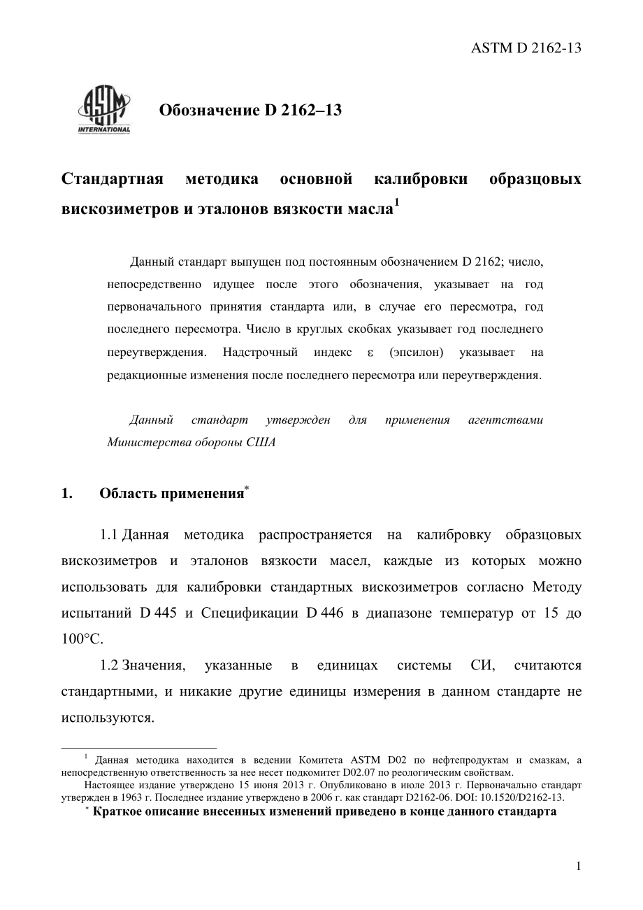 ASTM_D_2162_-_13_rus.pdf_第3页