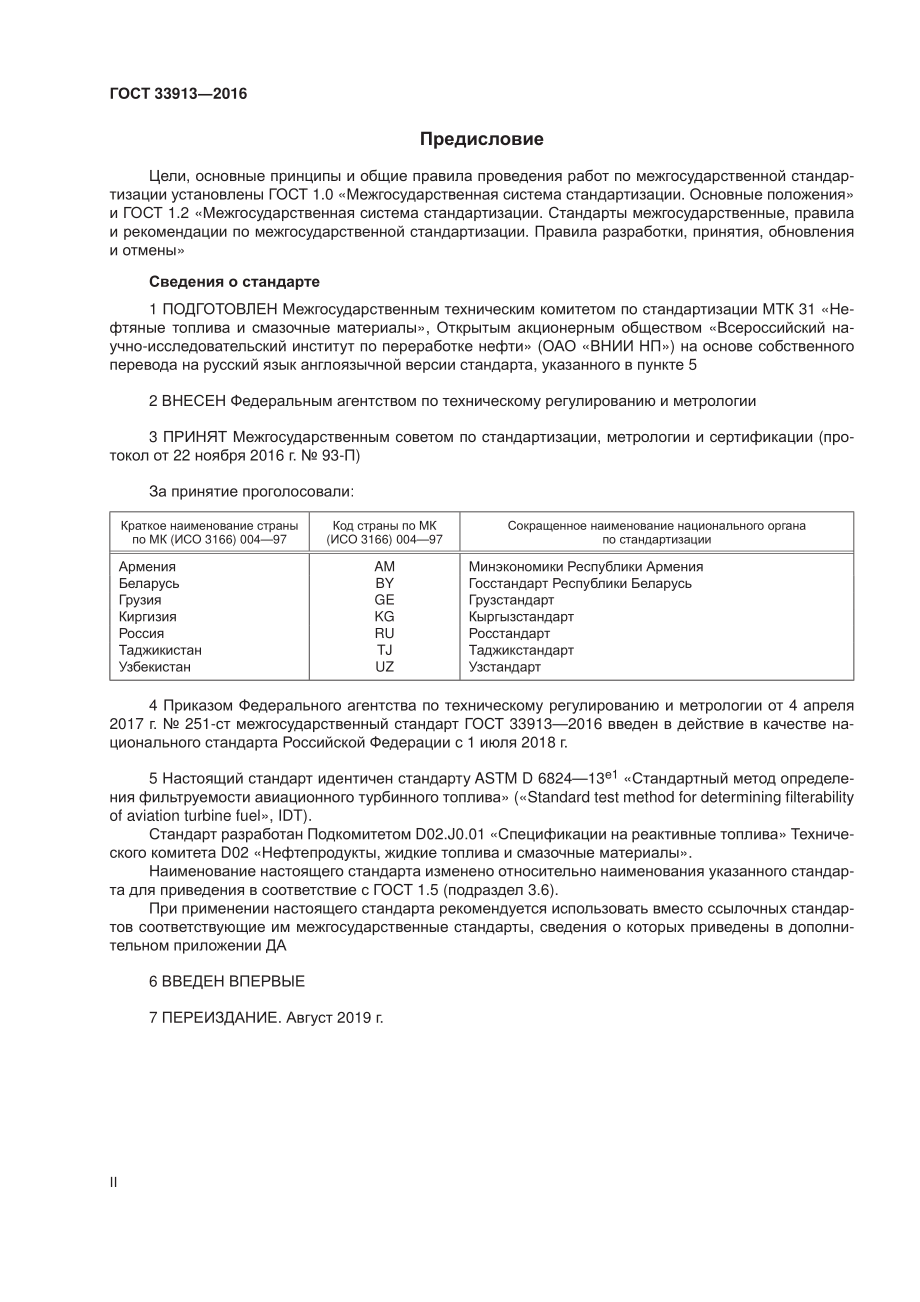 ASTM_D_6824_-_13e1_rus.pdf_第2页