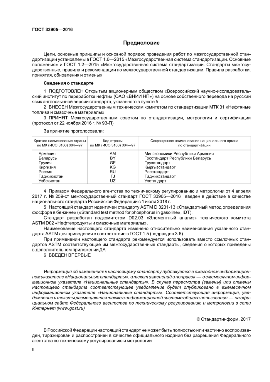 ASTM_D_3231_-_13_rus_scan.pdf_第2页