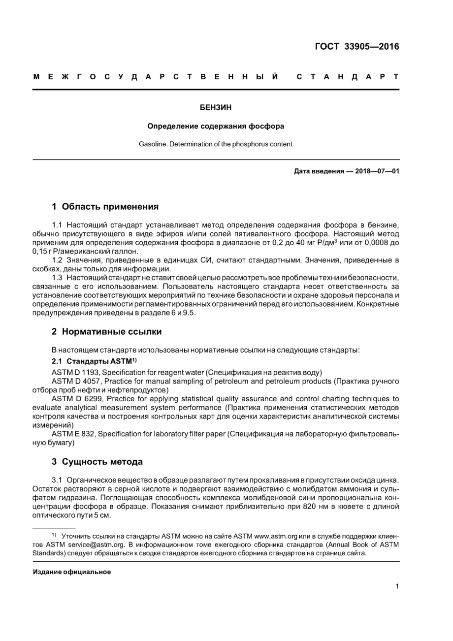 ASTM_D_3231_-_13_rus_scan.pdf_第3页