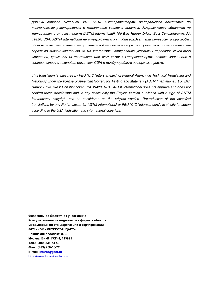 ASTM_D_1200_-_10_2014_rus.pdf_第2页