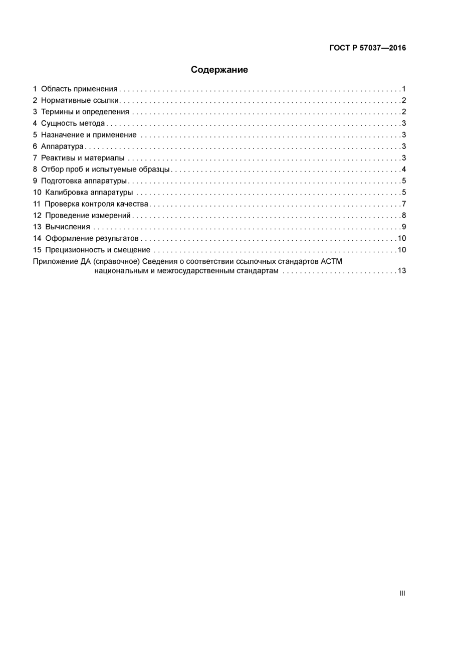 ASTM_D_4052_-_15_rus_scan.pdf_第3页