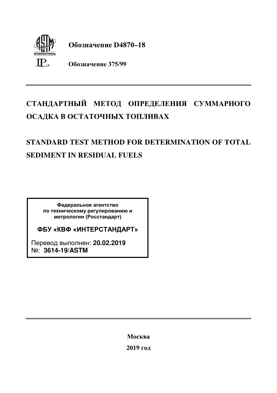 ASTM_D_4870_-_18_rus.pdf_第1页