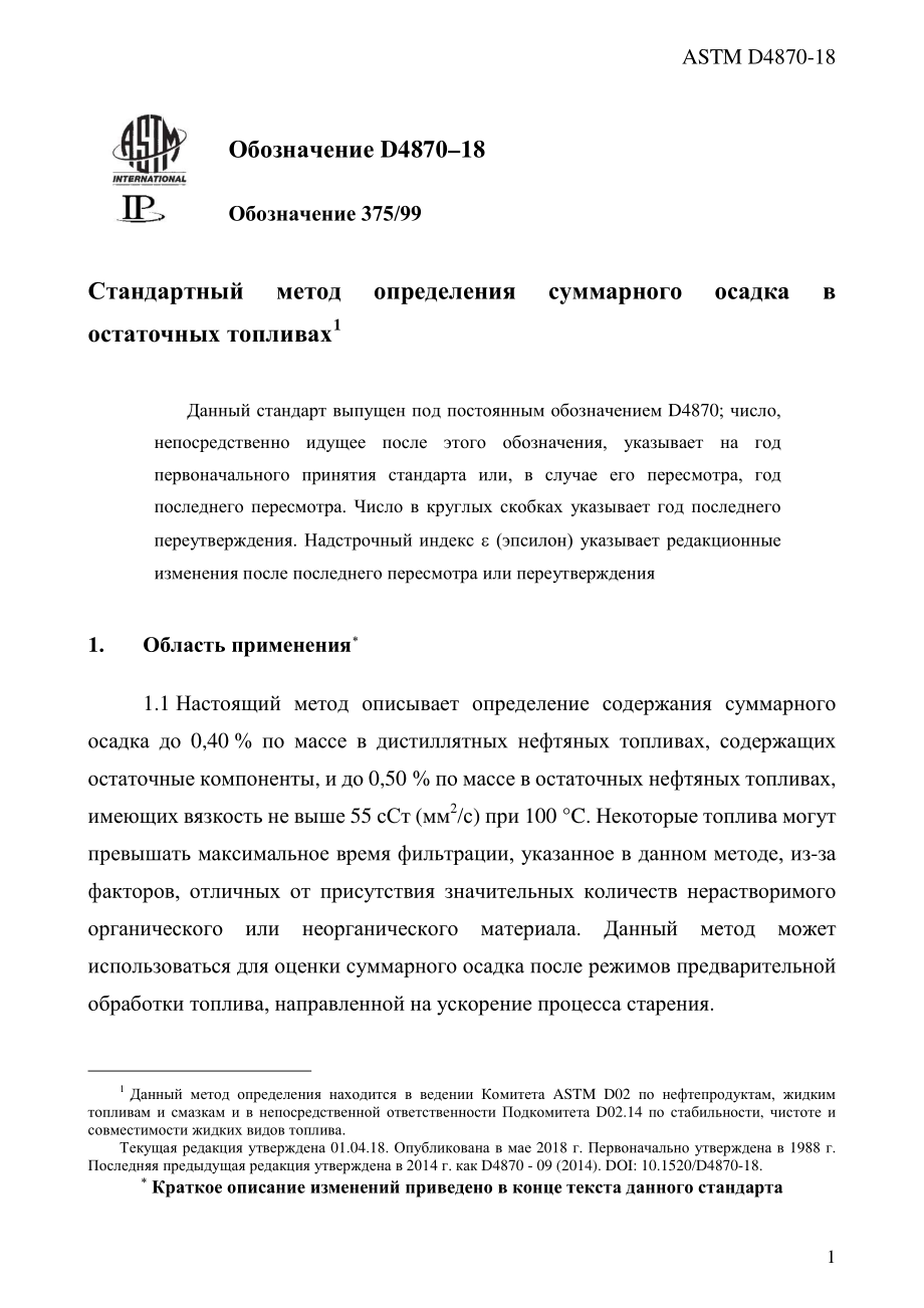 ASTM_D_4870_-_18_rus.pdf_第3页