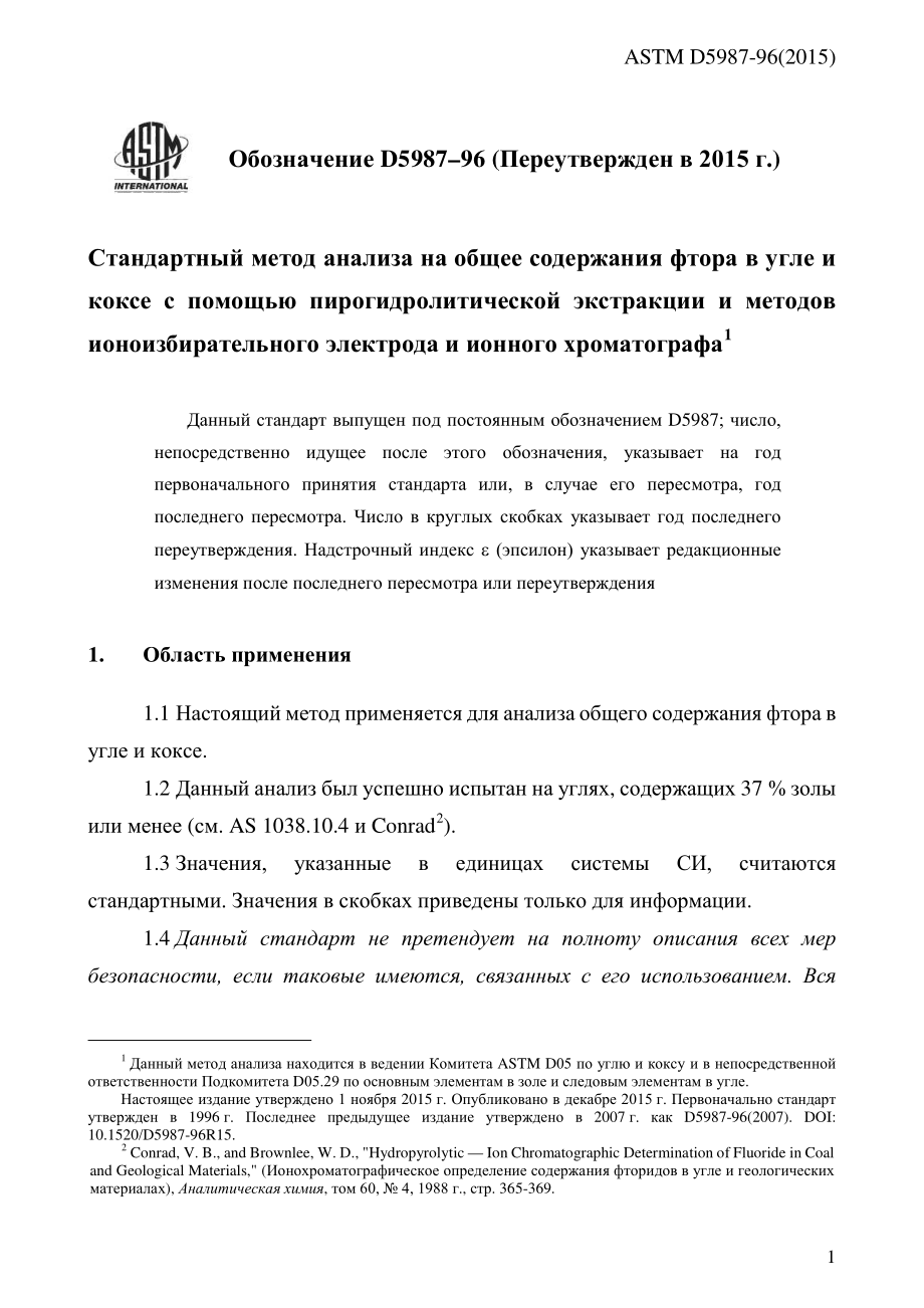 ASTM_D_5987_-_96_2015_rus.pdf_第3页