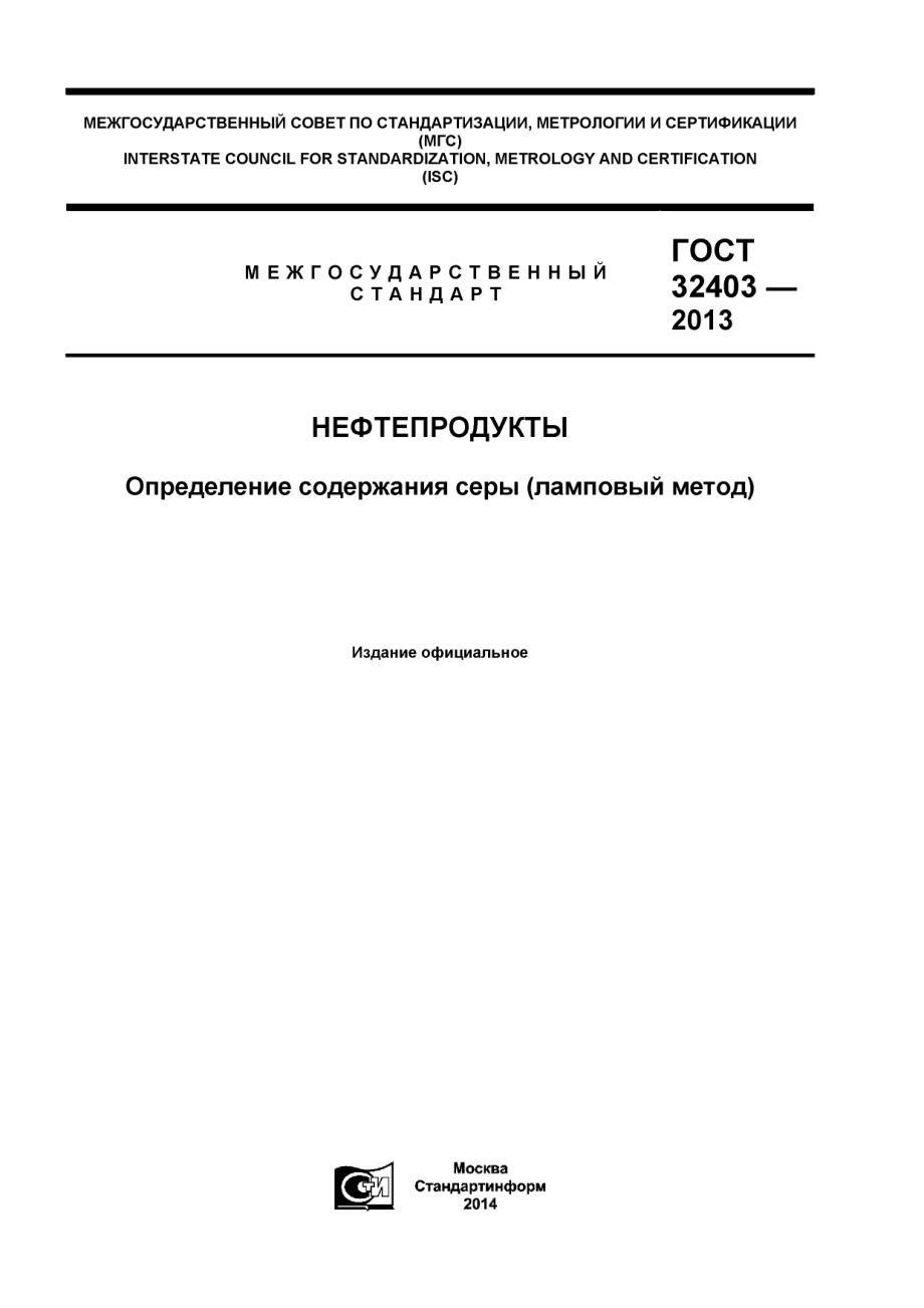 ASTM_D_1266_-_07_rus_scan.pdf_第1页