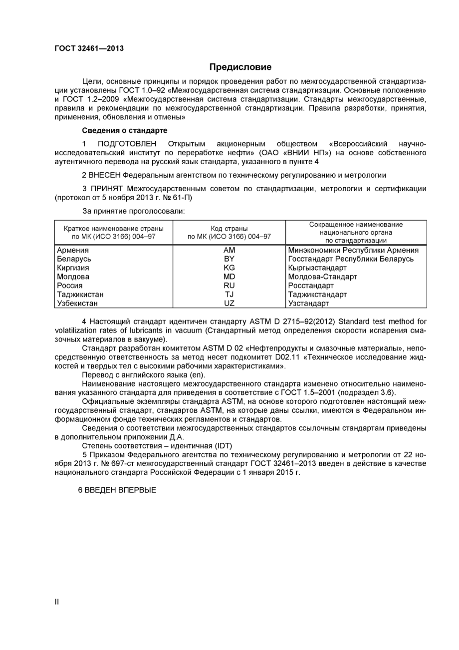 ASTM_D_2715_-_92_2012_rus_scan.pdf_第2页