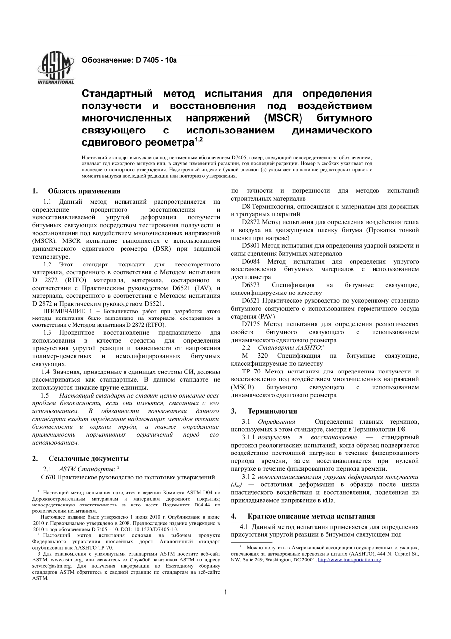 ASTM_D_7405_-_10a_rus.pdf_第3页