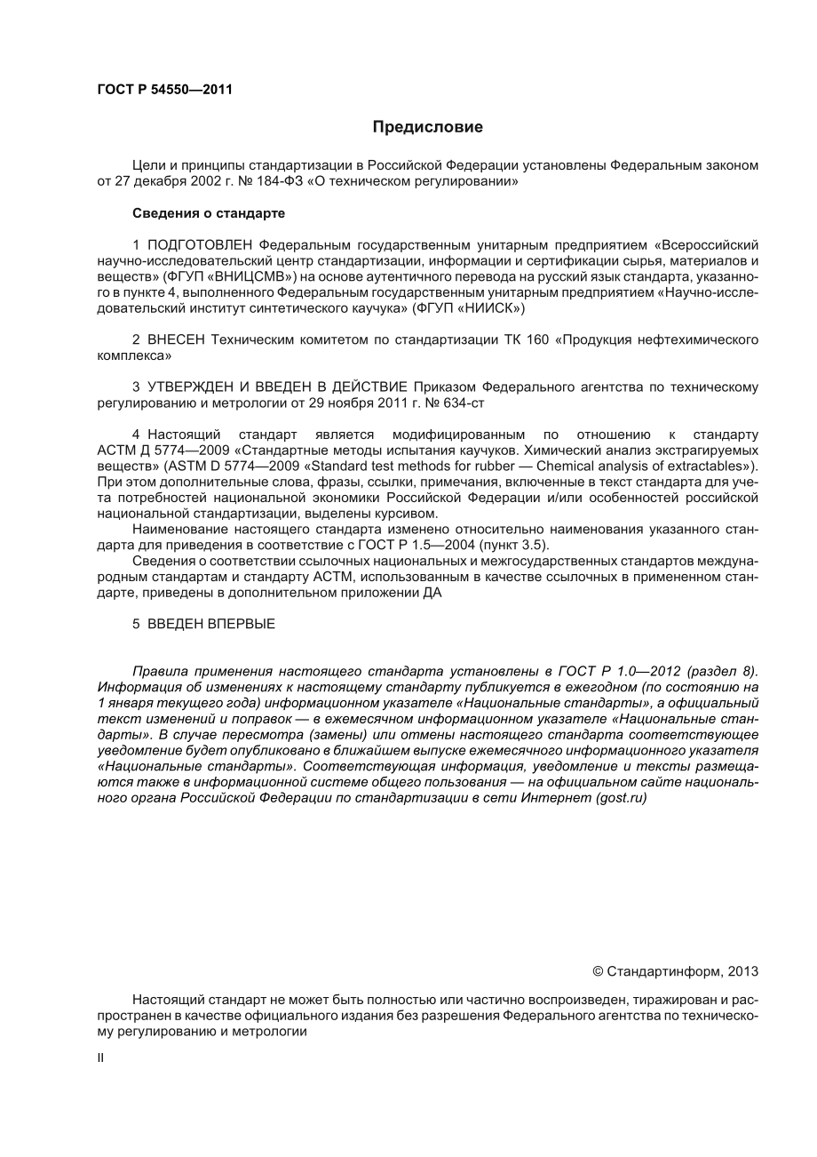 ASTM_D_5774_-_09_rus.pdf_第2页