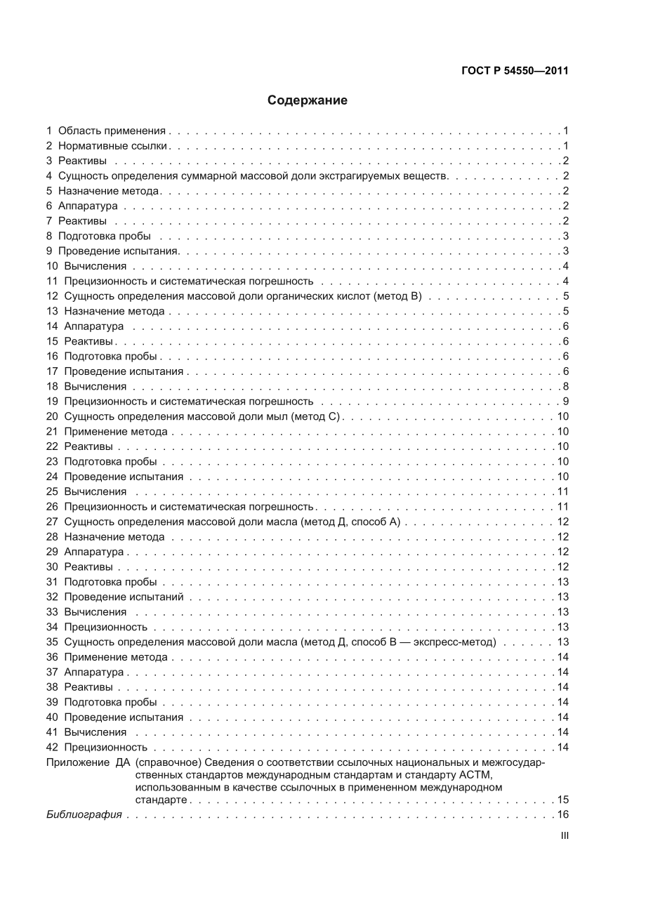 ASTM_D_5774_-_09_rus.pdf_第3页