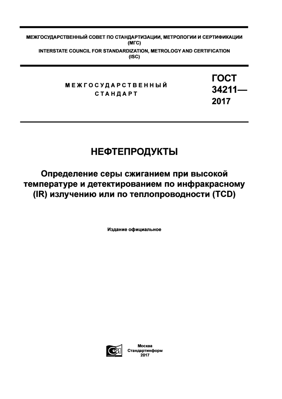 ASTM_D_1552_-_16_rus_scan.pdf_第1页