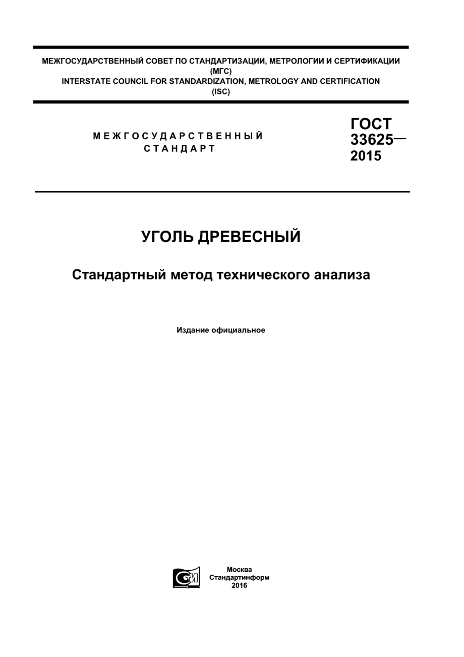 ASTM_D_1762_-_84_2013_rus_scan.pdf_第1页