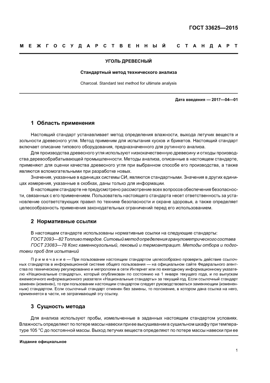 ASTM_D_1762_-_84_2013_rus_scan.pdf_第3页