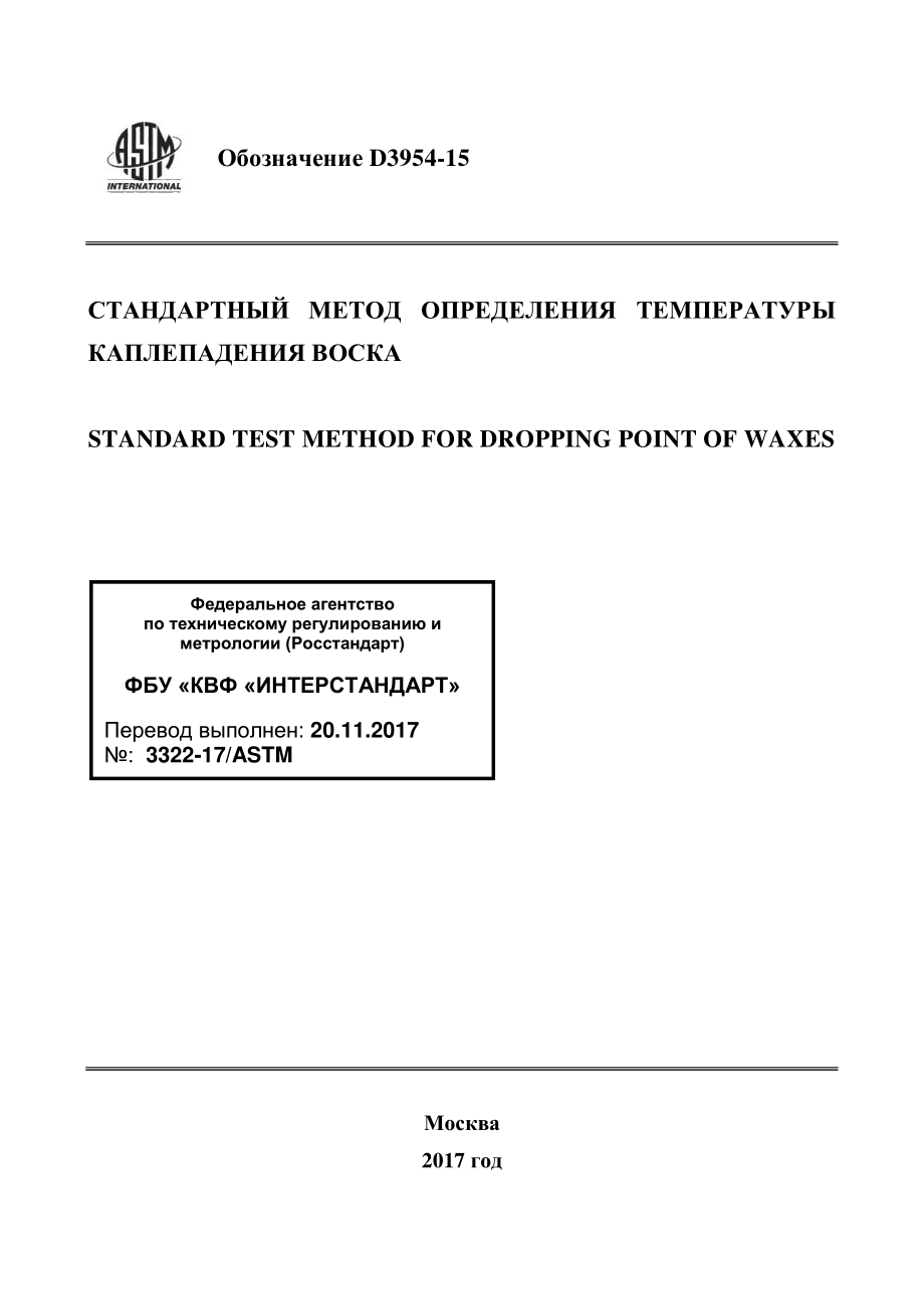 ASTM_D_3954_-_15_rus.pdf_第1页