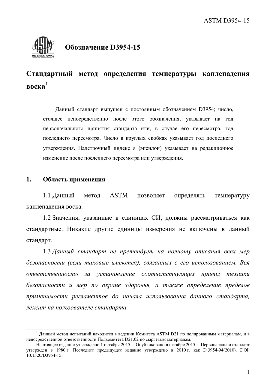 ASTM_D_3954_-_15_rus.pdf_第3页