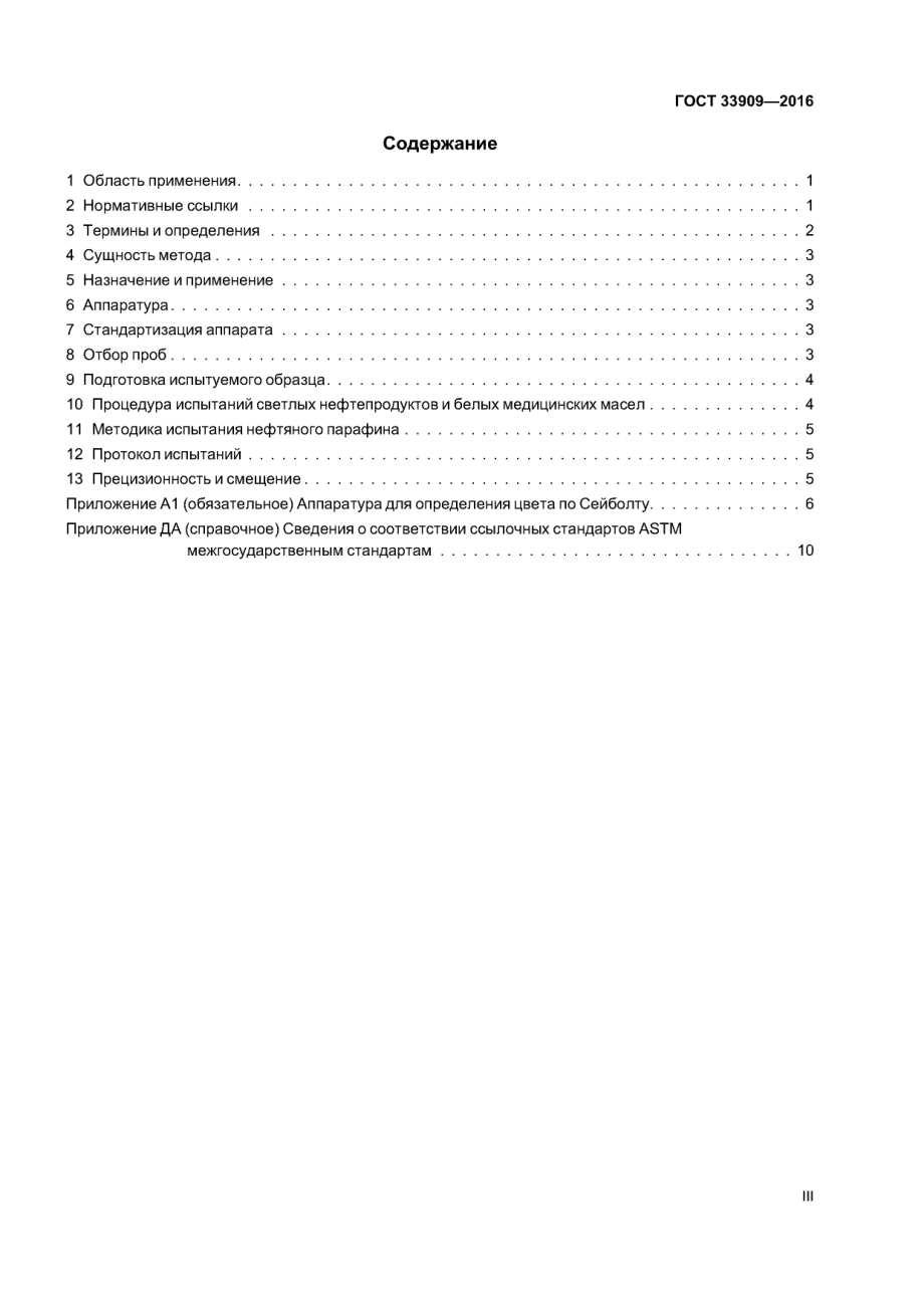 ASTM_D_156_-_15_rus_scan.pdf_第3页