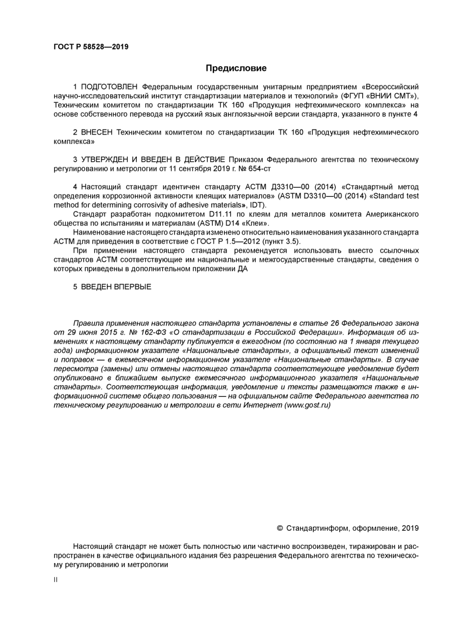 ASTM_D_3310_-_00_2014_rus_scan.pdf_第2页