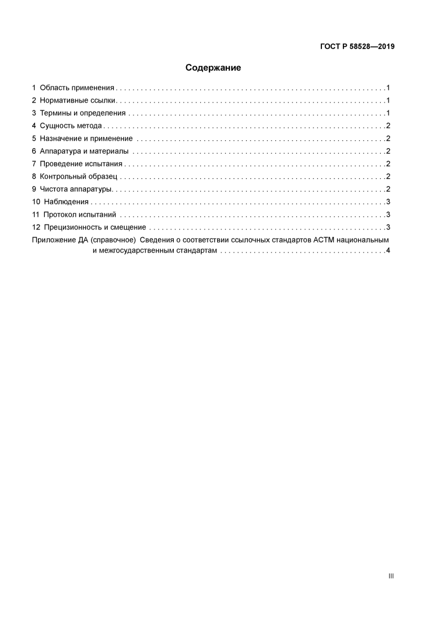 ASTM_D_3310_-_00_2014_rus_scan.pdf_第3页