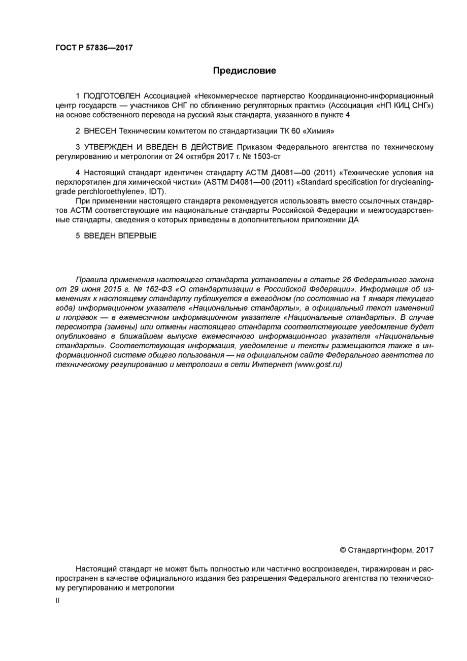 ASTM_D_4081_-_00_2011_rus_scan.pdf_第2页