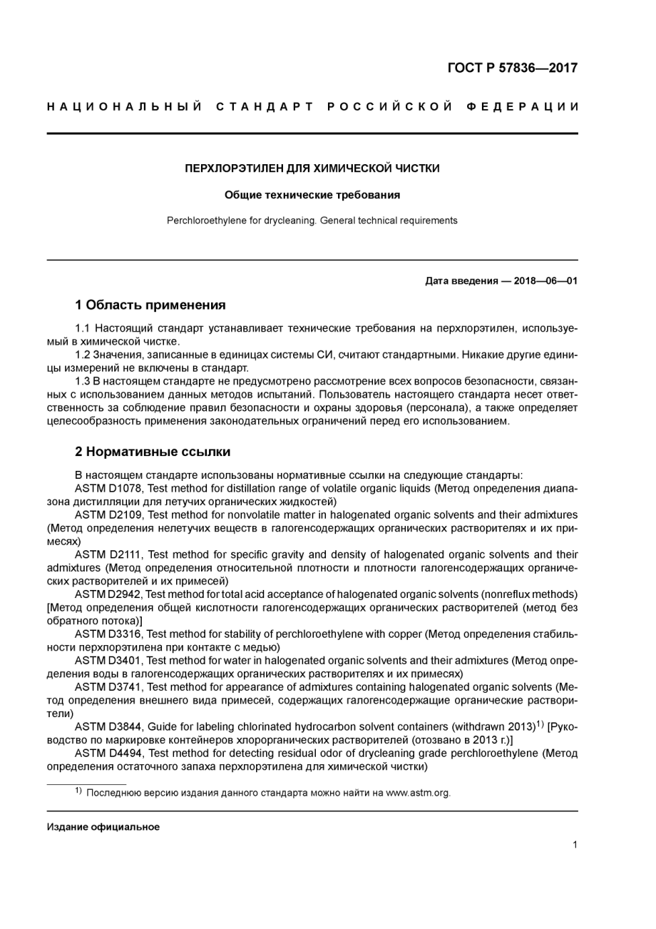 ASTM_D_4081_-_00_2011_rus_scan.pdf_第3页