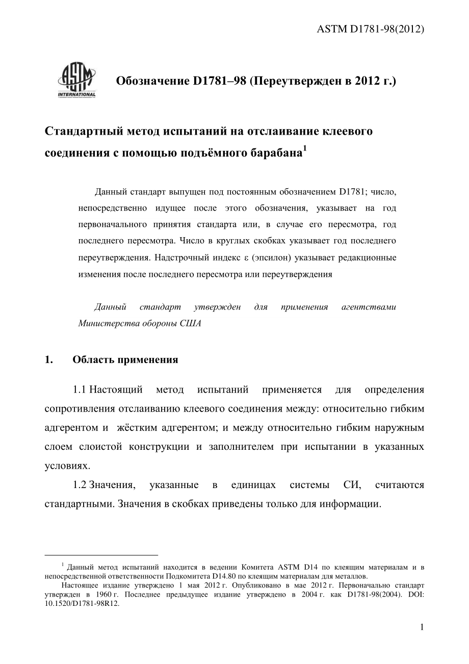 ASTM_D_1781_-_98_2012_rus.pdf_第3页