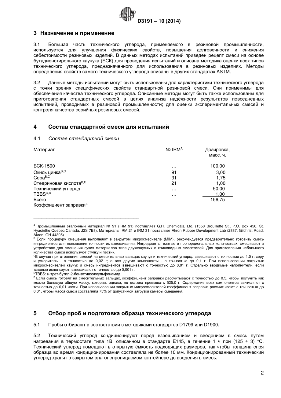 ASTM_D_3191_-_10_2014_rus.pdf_第3页