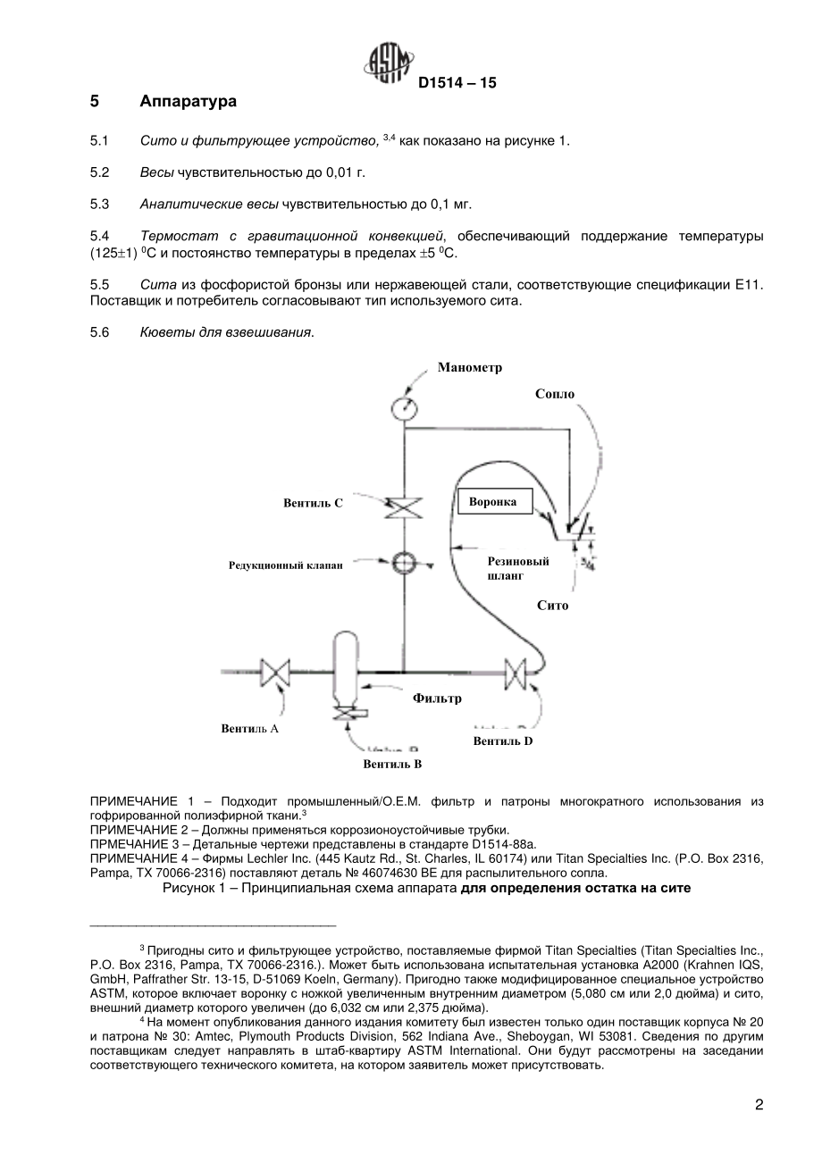 ASTM_D_1514_-_15_rus.pdf_第3页