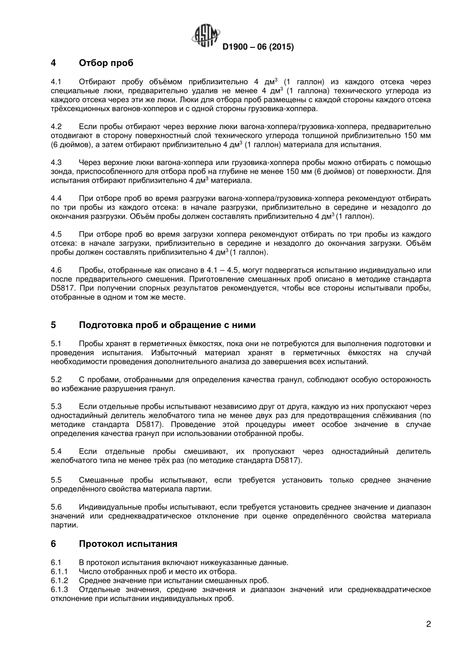 ASTM_D_1900_-_06_2015_rus.pdf_第3页