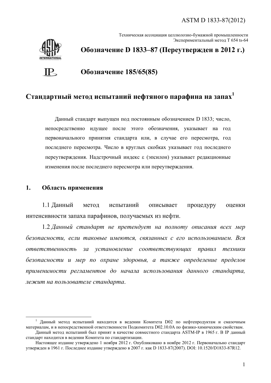 ASTM_D_1833_-_87_2012_rus.pdf_第3页