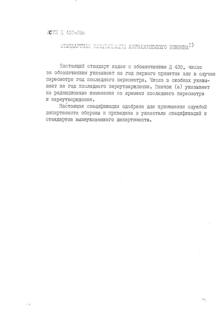 ASTM_D_439_-_85a_rus_scan.pdf_第1页