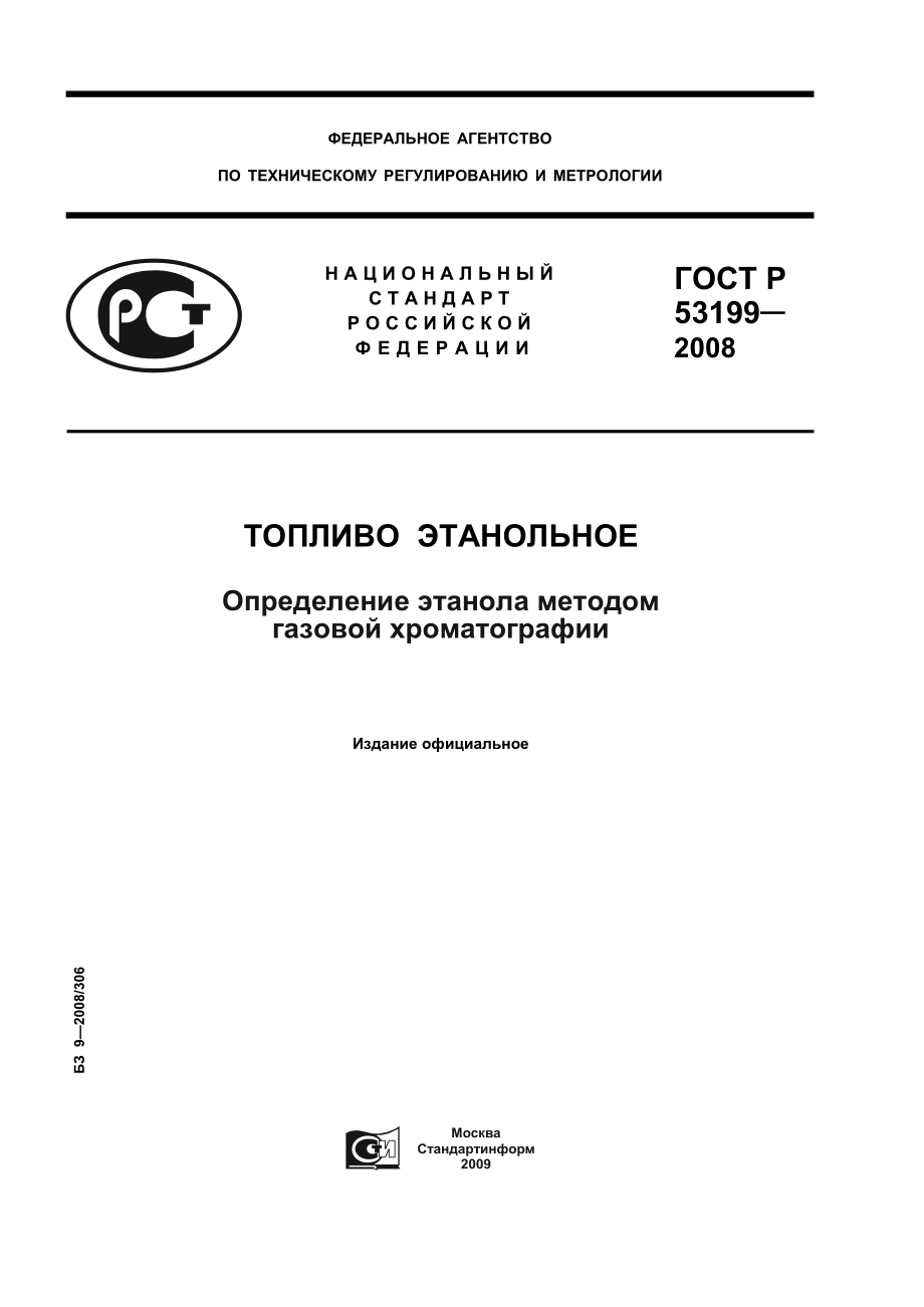 ASTM_D_5501_-_04_rus.pdf_第1页