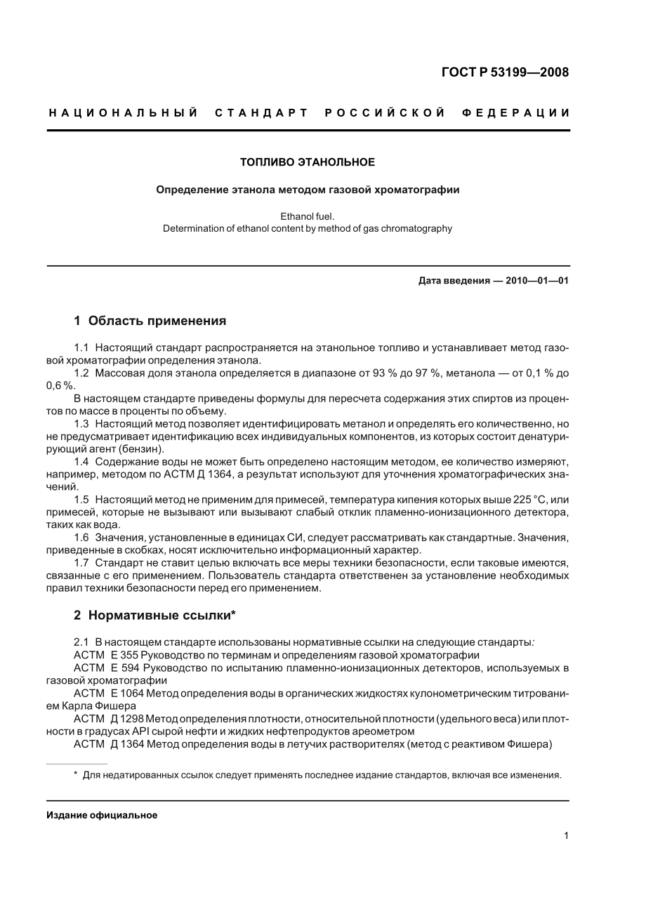 ASTM_D_5501_-_04_rus.pdf_第3页