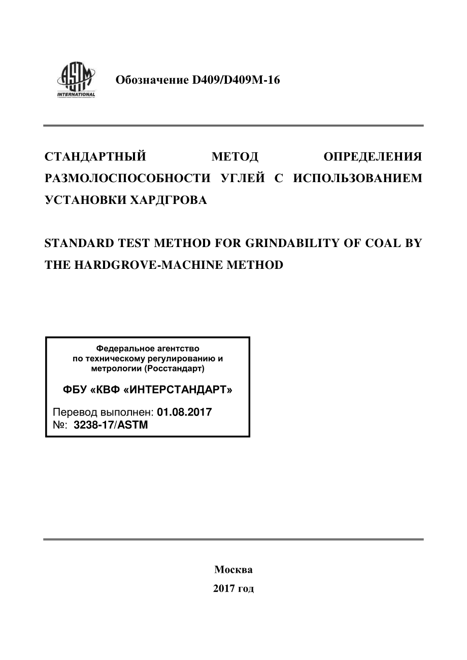 ASTM_D_409_-_D_409M_-_16_rus.pdf_第1页