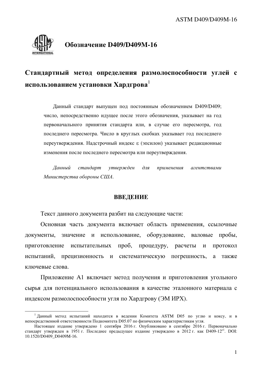 ASTM_D_409_-_D_409M_-_16_rus.pdf_第3页