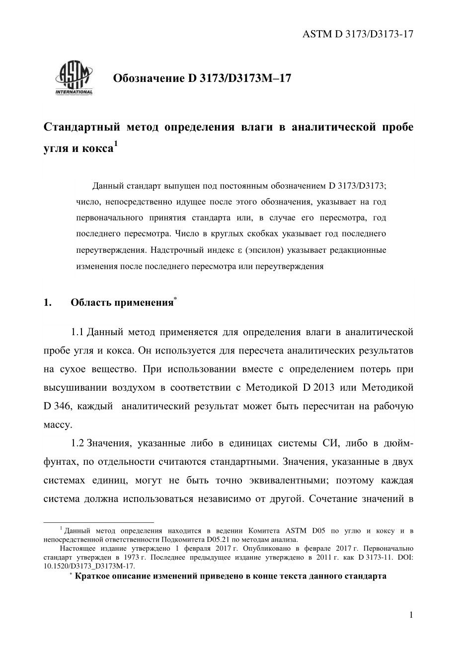 ASTM_D_3173_-_D_3173M_-_17_rus.pdf_第3页