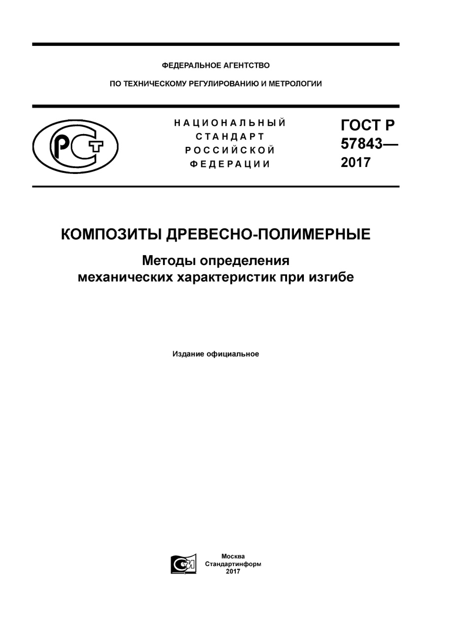 ASTM_D_6109_-_13_rus_scan.pdf_第1页