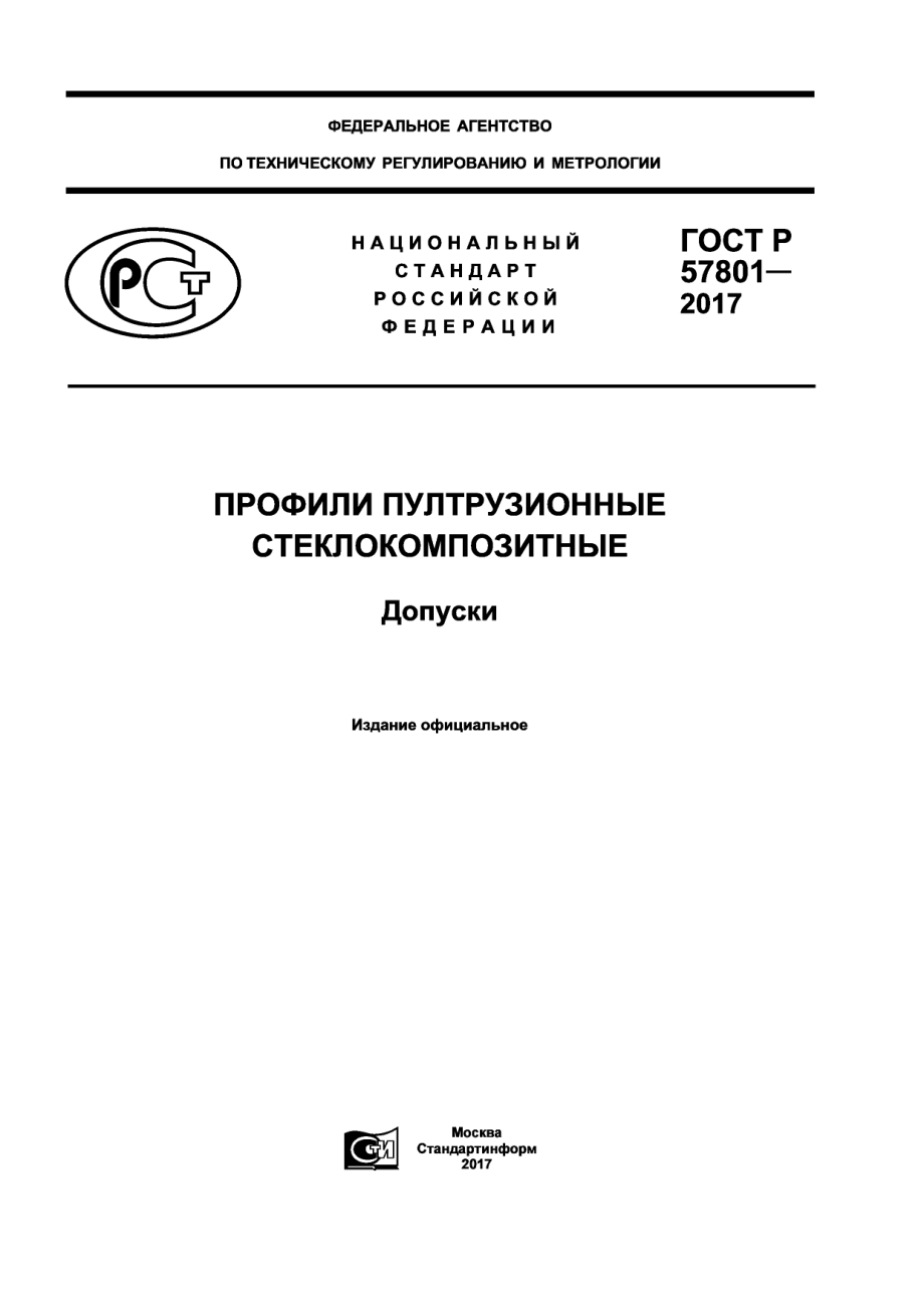 ASTM_D_3917_-_15a_rus_scan.pdf_第1页