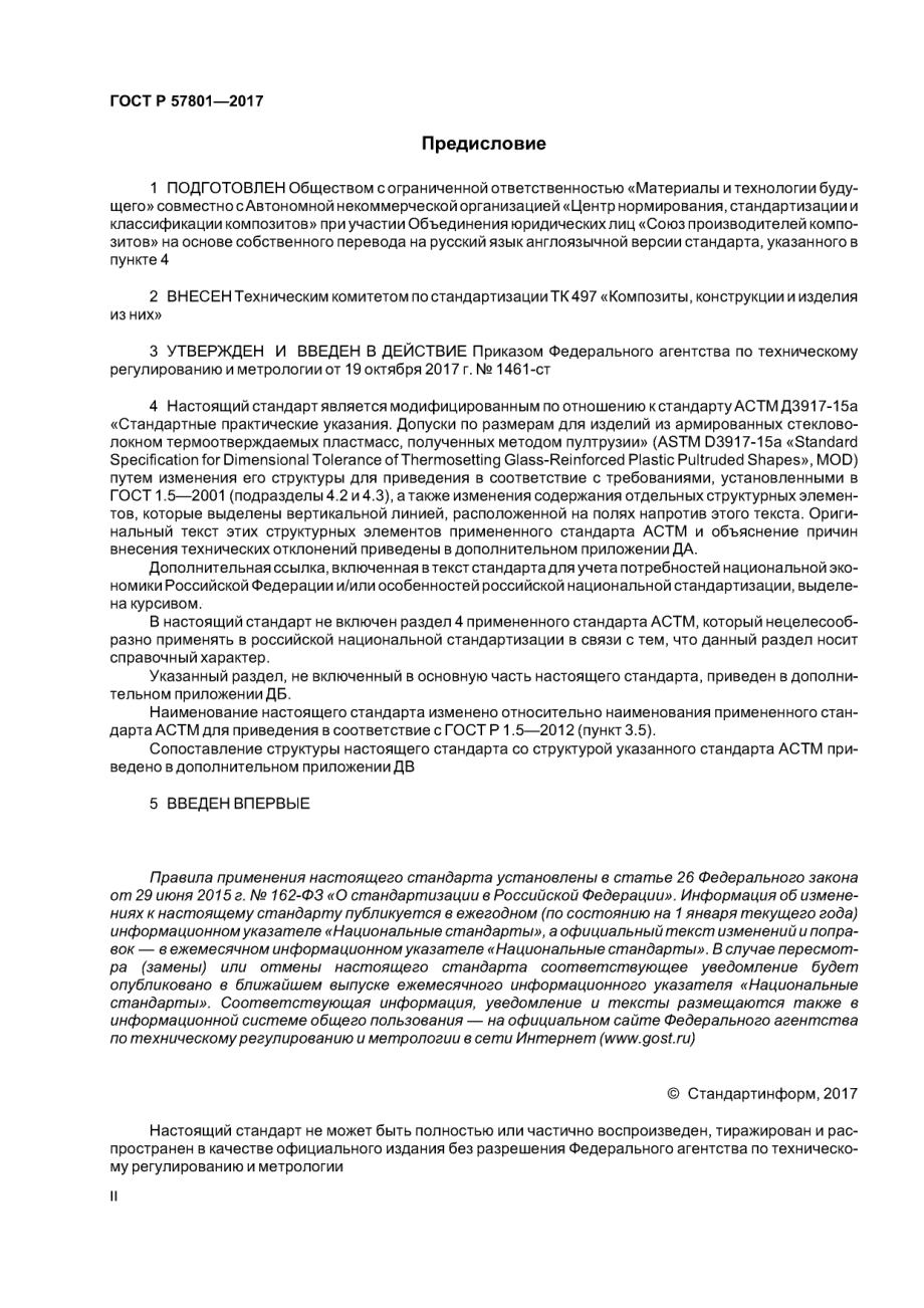 ASTM_D_3917_-_15a_rus_scan.pdf_第2页