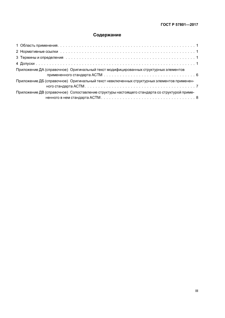 ASTM_D_3917_-_15a_rus_scan.pdf_第3页