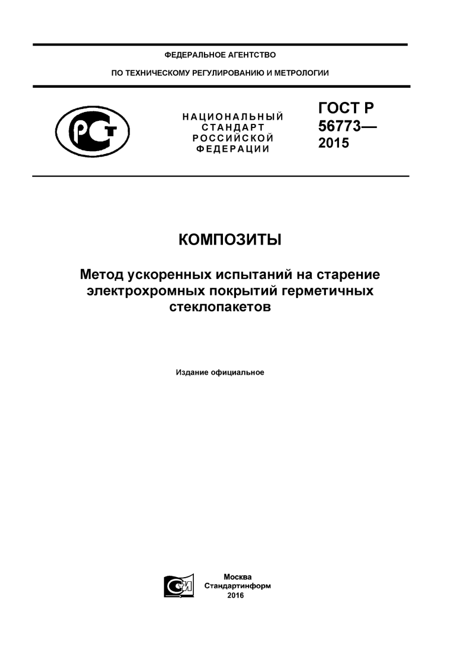 ASTM_E_2141_-_12_rus_scan.pdf_第1页