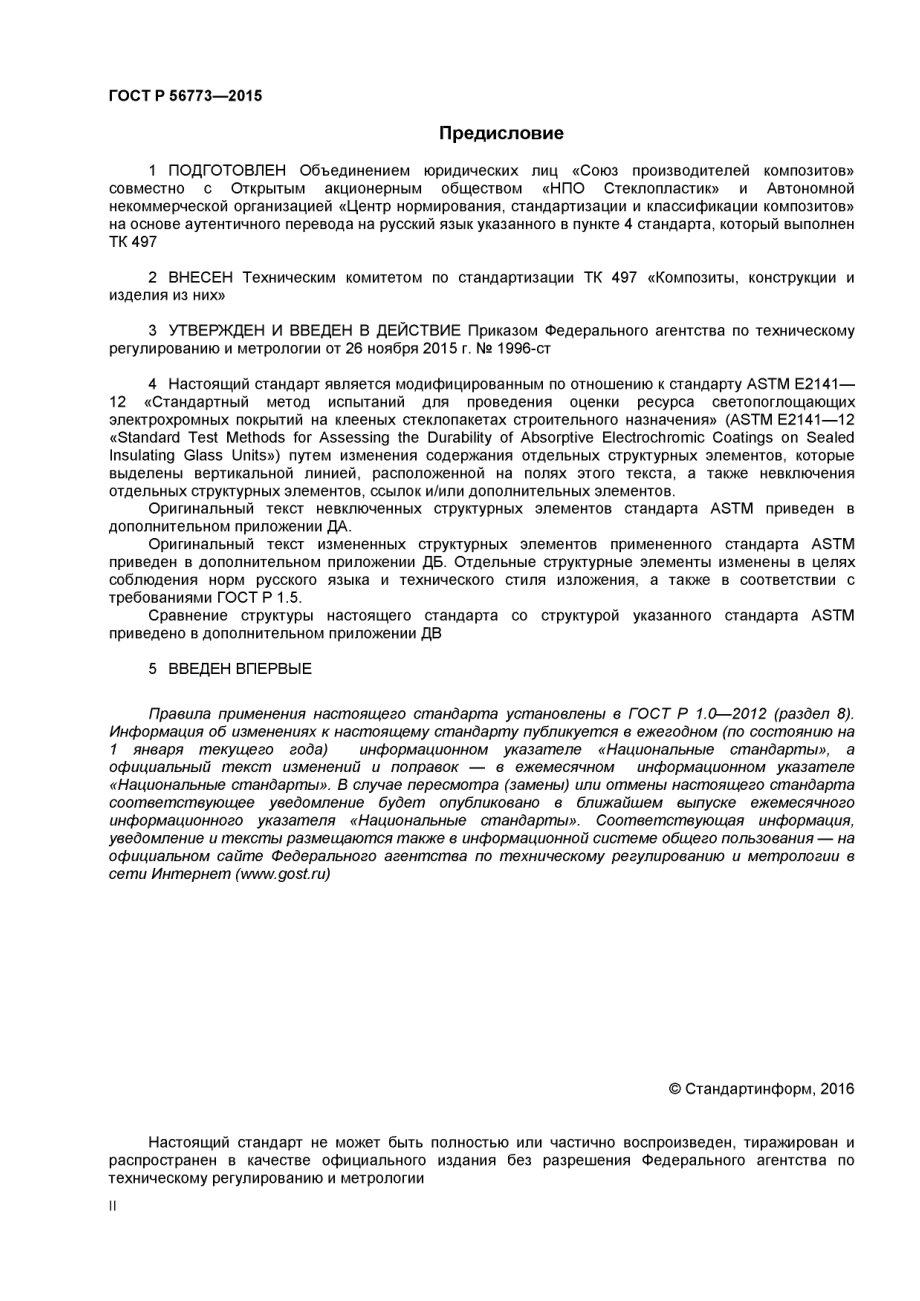 ASTM_E_2141_-_12_rus_scan.pdf_第2页