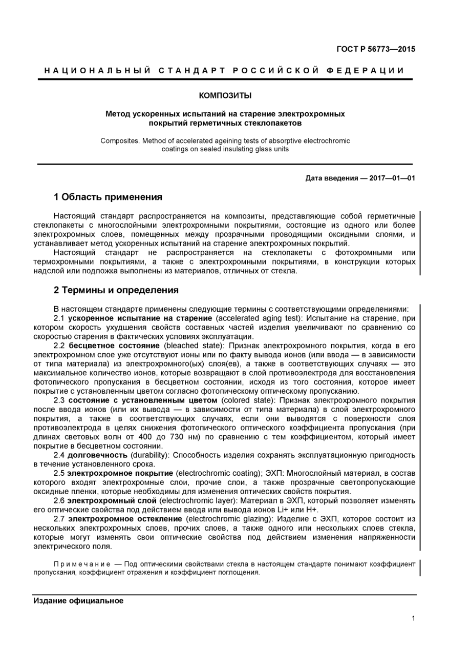 ASTM_E_2141_-_12_rus_scan.pdf_第3页