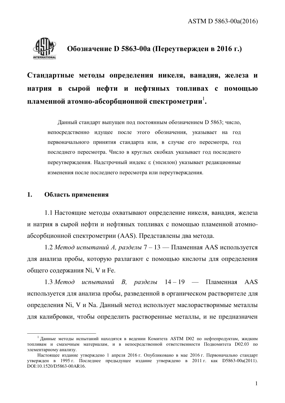 ASTM_D_5863_-_00a_2016_rus.pdf_第3页