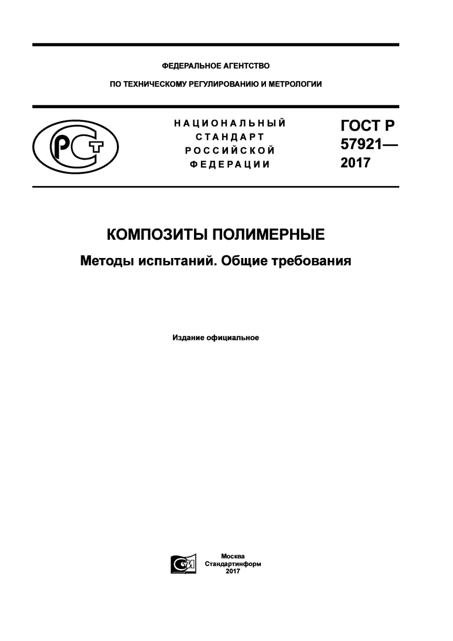 ASTM_D_4762_-_11a_rus_scan.pdf_第1页