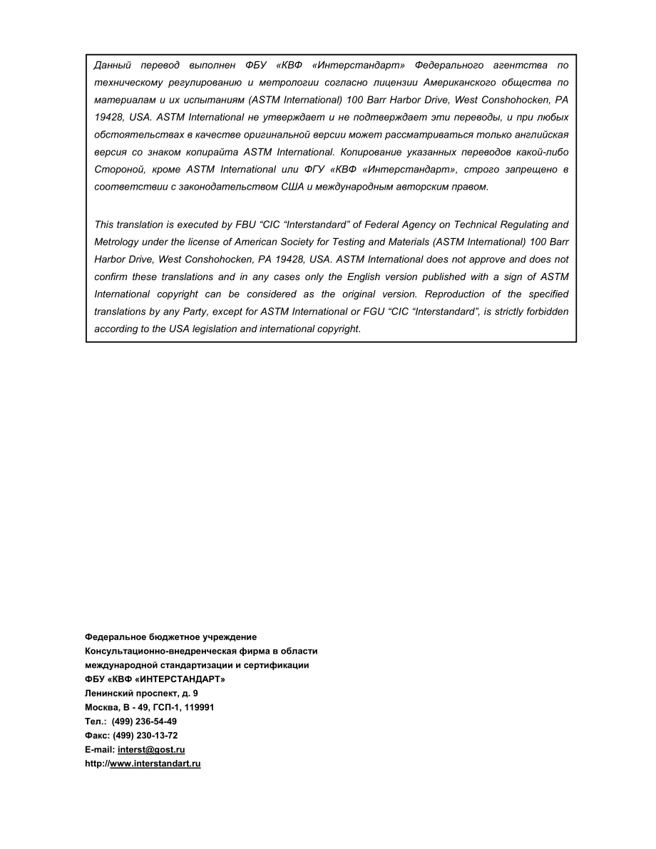 ASTM_D_1726_-_11_rus.pdf_第2页