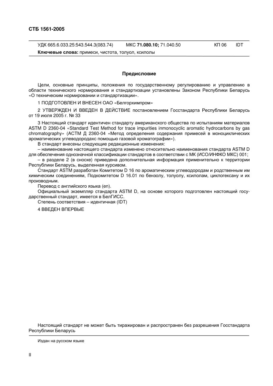 ASTM_D_2360_-_04_rus.pdf_第2页