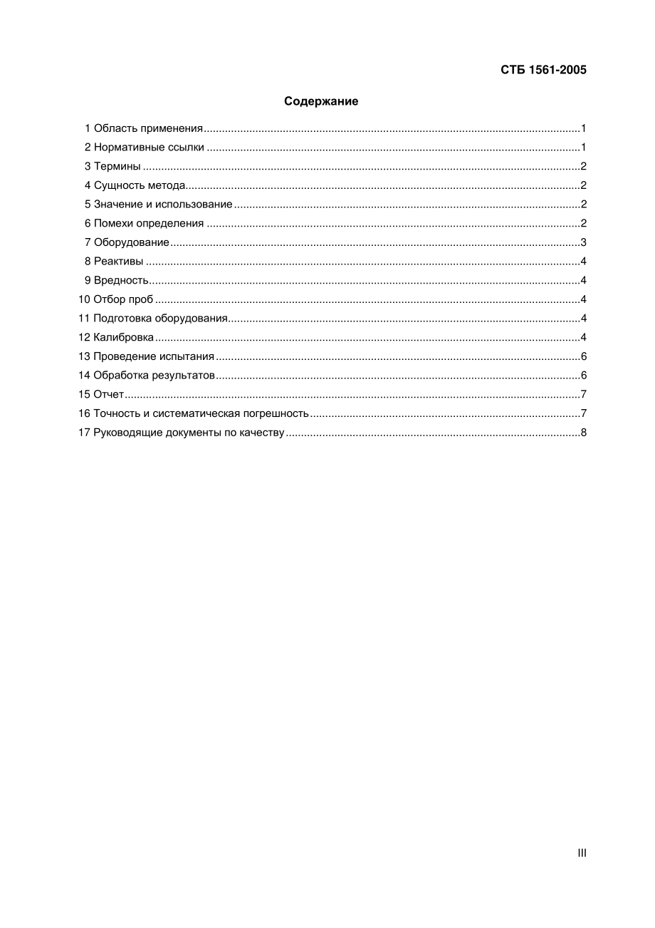 ASTM_D_2360_-_04_rus.pdf_第3页