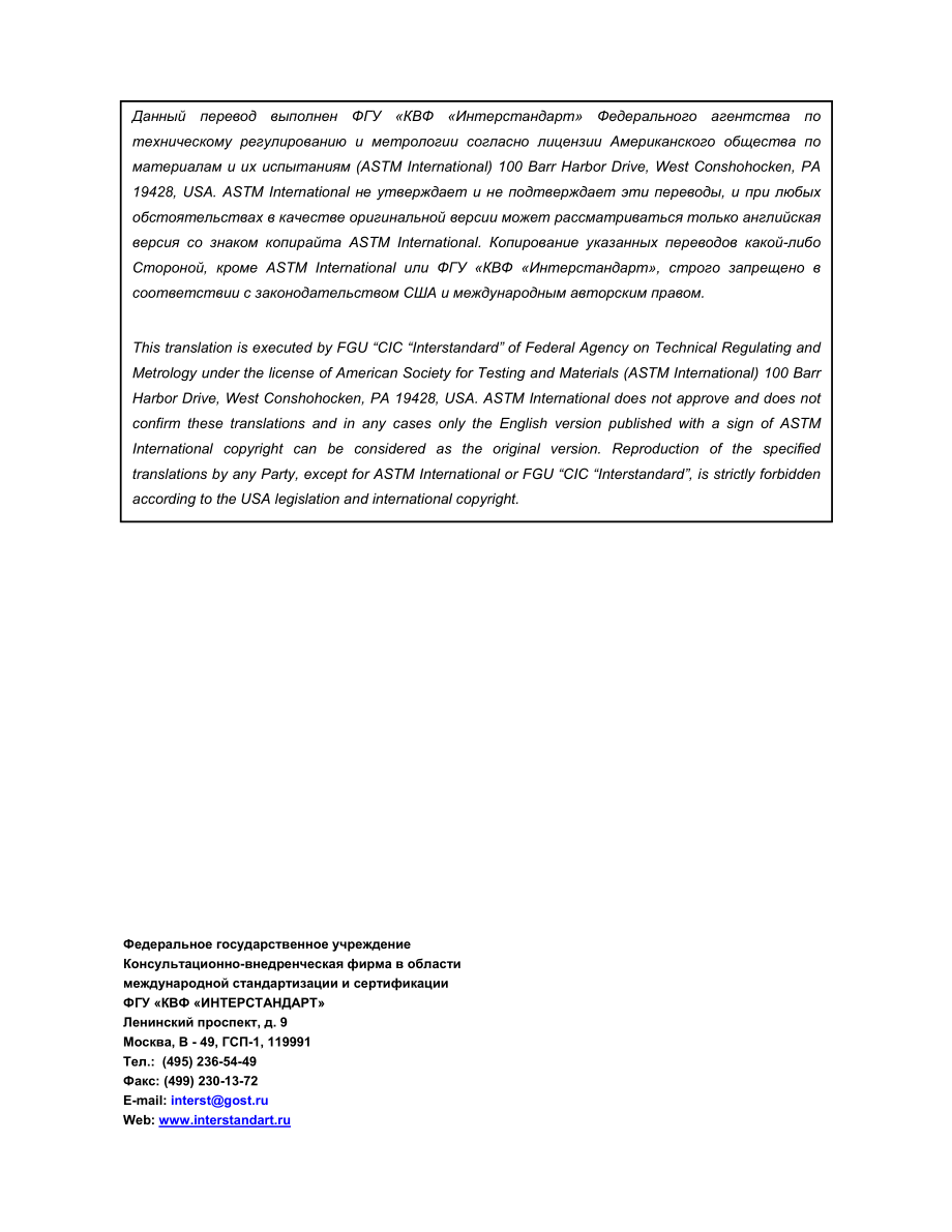 ASTM_D_3410_-_D_3410M_-_03_2008_rus.pdf_第2页