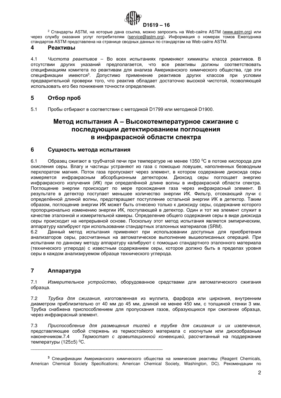 ASTM_D_1619_-_16_rus.pdf_第3页